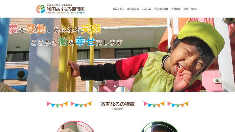 Website of Katsuta asunaro nursery