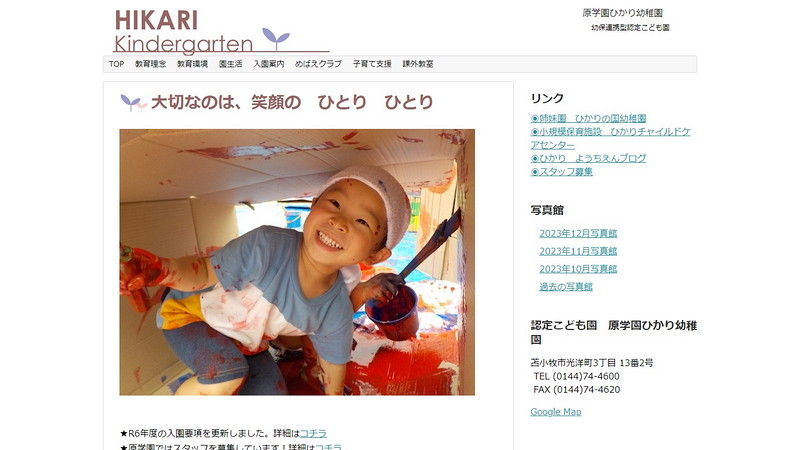 Website of Hikarino-Kuni Kindergarten