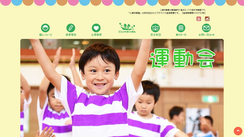 Website of Kokoiku nursery