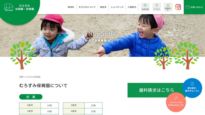 Website of Murozumi nursery
