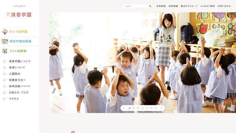 清香学園幼稚園のトップページ画像