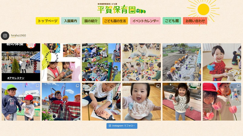 平賀保育園のトップページ画像