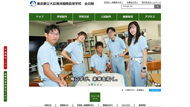 大島海洋国際高等学校のトップページ画像