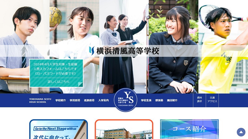 横浜清風高等学校のトップページ画像