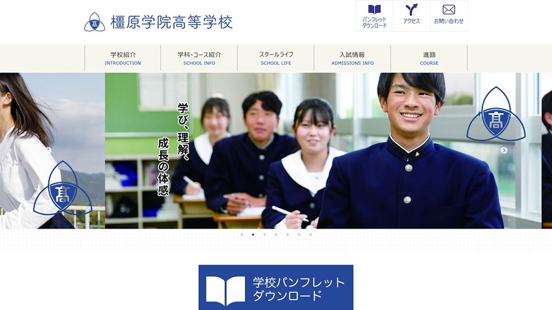 橿原学院高等学校のトップページ画像