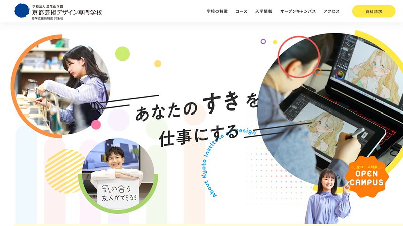 京都デザイン専門学校のトップページ画像