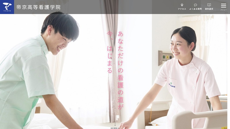帝京高等看護学院のトップページ画像