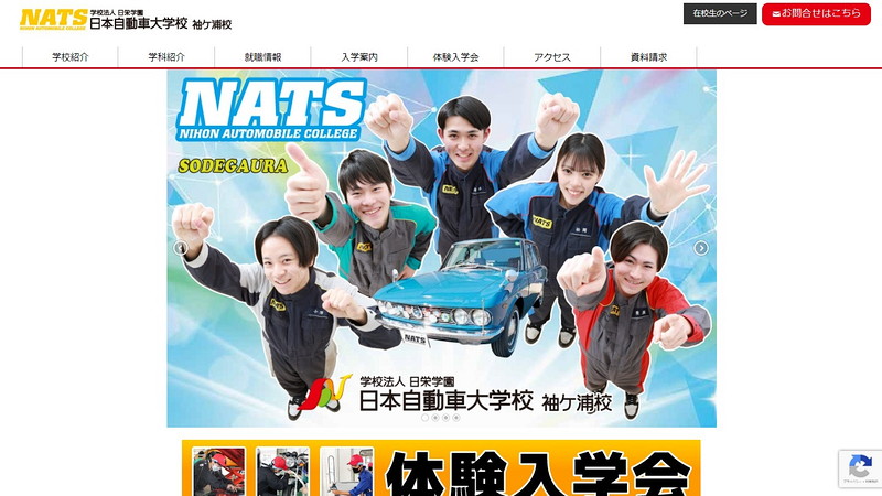 日本自動車大学校袖ケ浦校のトップページ画像