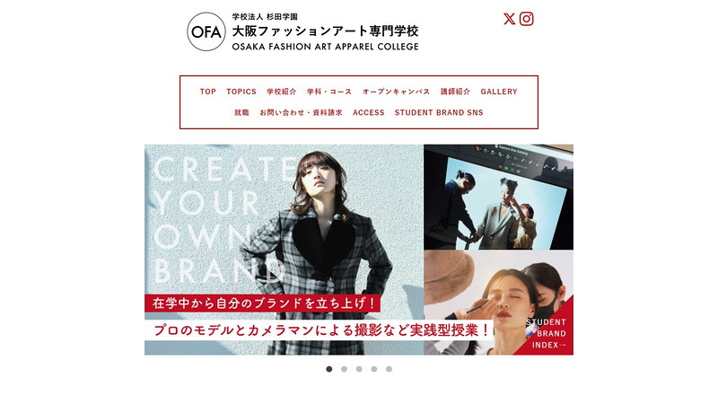 大阪ファッションアート専門学校のトップページ画像