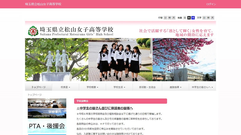 松山女子高等学校のトップページ画像