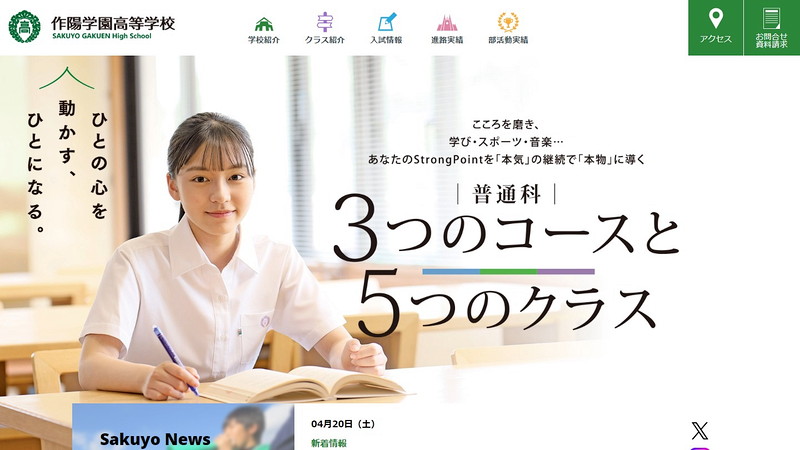 岡山県作陽高等学校のトップページ画像