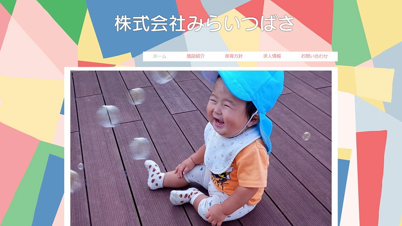 Website of Mirai tsubasa sendagi nursery
