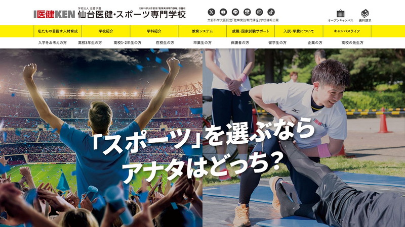 Website of Sendai College of Medical Health and Sports