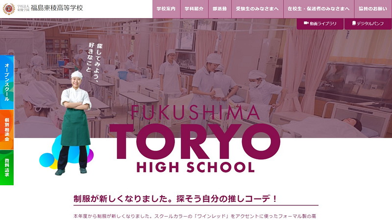 Fukushima Toryo High Schoolのトップページ画像